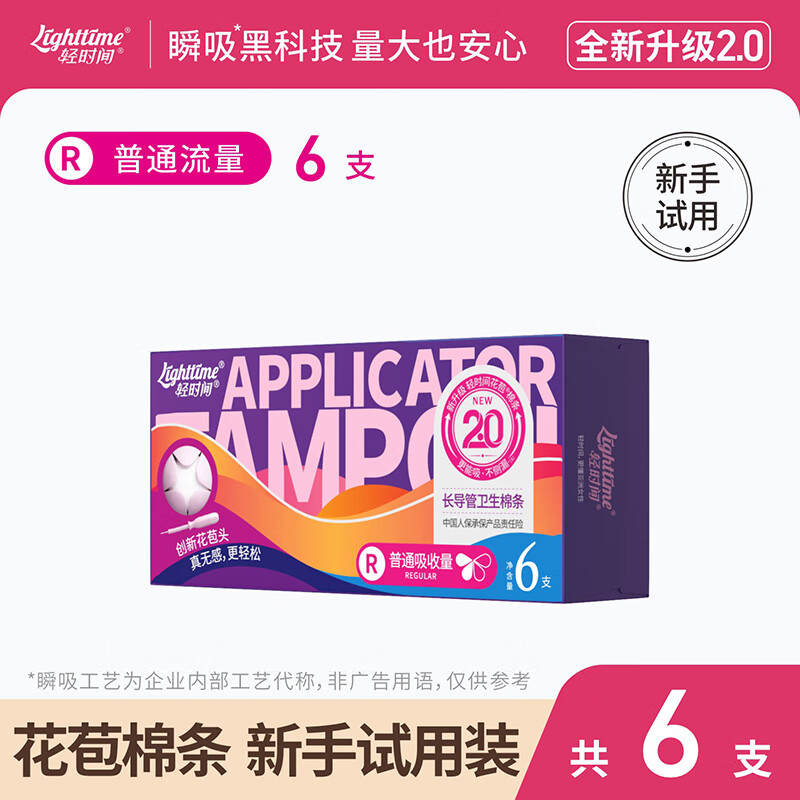 Light Time Tampons Long Catheter Type 6 Novice Trial Easy-to-Push Swimming Built-in Sanitary Napkins Menstrual Tampons Normal Flow 6 Count (R6)