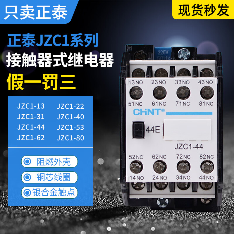 Chint intermediate relay JZC1-44 JZC1-53JZC1-62 contacts 6 open 2 closed JZ7-44/62 380V JZC1-44 220V