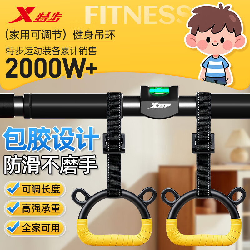 XTEP (XTEP) children's household rings for exercise, shoulder and waist auxiliary pull-ups, fitness home horizontal bar, only one pair of rings