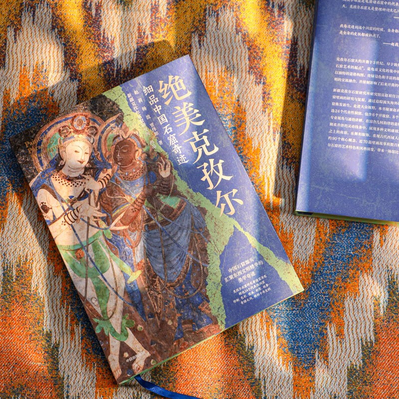 Free ticket stub bookmark Beautiful Kizil Miracle of Chinese Grottoes Gathering the Essence of Eastern and Western Civilizations Kizil Grottoes Xinjiang Art Kucha Music and Dance Ancient Kingdom of Kucha Kumarajiva Mural Art Silk Road Western Region Culture CITIC Publishing House