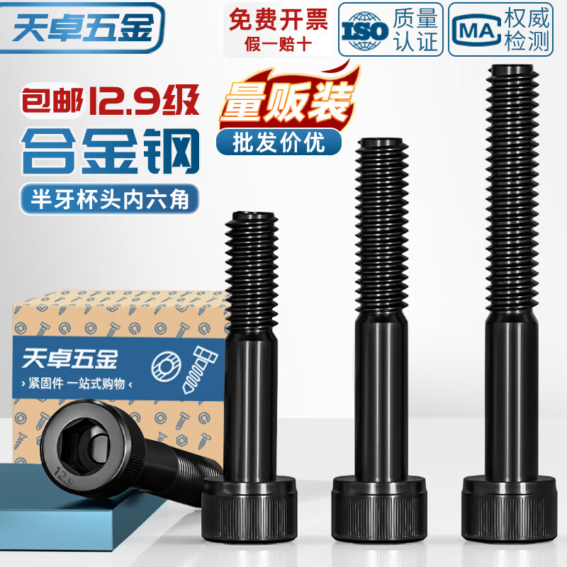 Tianzhuo Hardware half-thread 12.9 grade high-strength inner hexagonal screw rod extended cylindrical head screw M5M6M8M10M12M16M20 M14*240 half-thread-1 piece