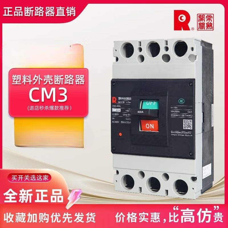 Changshu spot CM3-250 switch series molded case circuit breaker 63/100/160/400/630/800L type 3P CM3-100LS/3300 100A