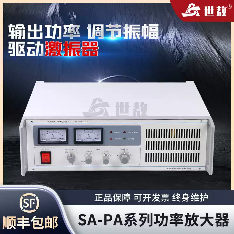 SA-PA power amplifier high power amplifier vibration test amplitude adjustable exciter 1001500W power 30W power amplifier SA-PA003