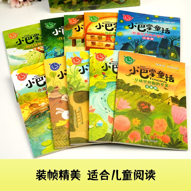 Little Slap Fairy Tales, colored phonetic notation gift box edition, 10 volumes, children's literature classic fairy tales, award-winning famous readers, Chinese literature classics, Zhang Qiusheng's genuine classic classics, children's books, fairy tales, picture books, selected collections, interesting extracurricular reading, best-selling books