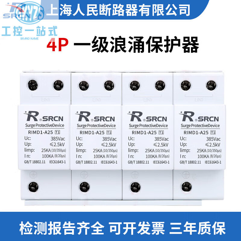 Shanghai People's first-level surge protector T1 lightning surge protection SPD12.5KA (10/350 4P 25KA