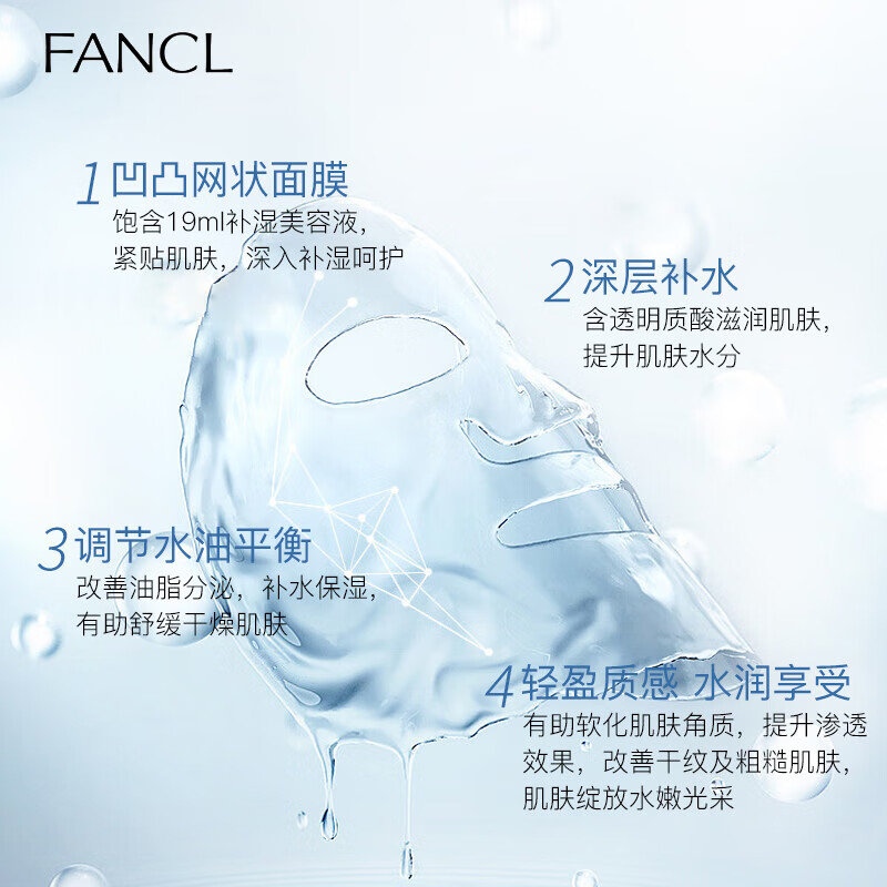 FANCL Hydrating Skin Rejuvenating Essence Mask 19ml*6 pieces, moisturizing, skin care products, birthday gift, New Year gift for girlfriend