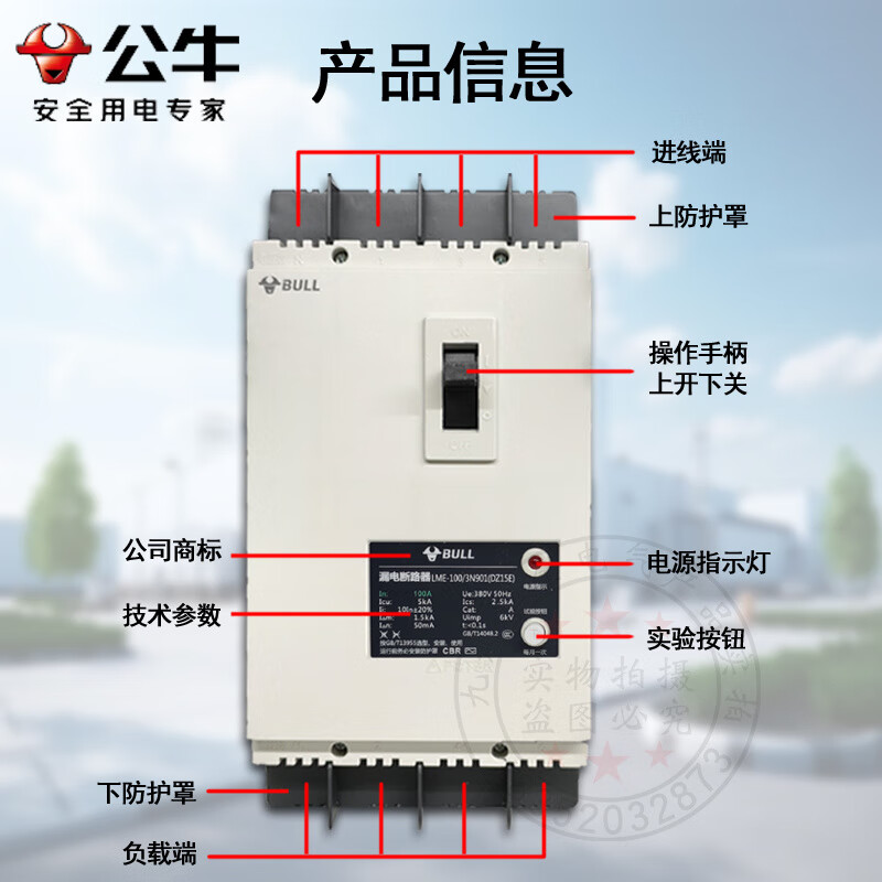 Bull dz15le plastic case leakage protector three-phase four-wire air switch 100A63A circuit breaker switch 29/4901 100A 3P