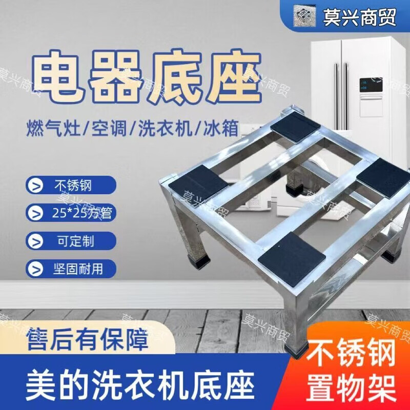 Raft core stainless steel washing machine base heightening universal refrigerator foot pad heightening shelf drum heightening Space Master length 55 cm width 55 cm height 20 cm