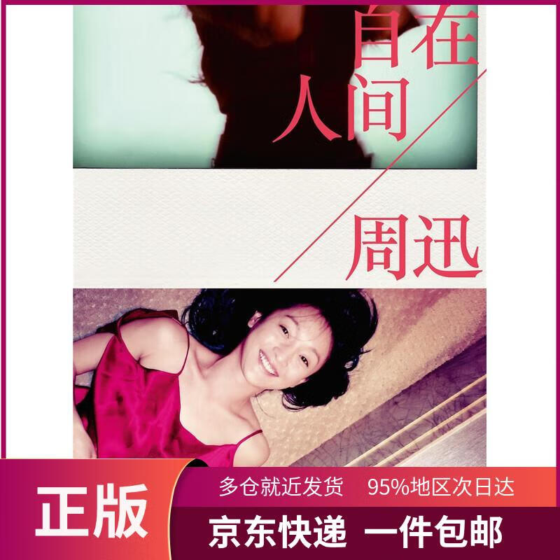 Zhou Xun is in the world Zhou Xun, Lens. Shanghai People's Publishing House 9787208148000
