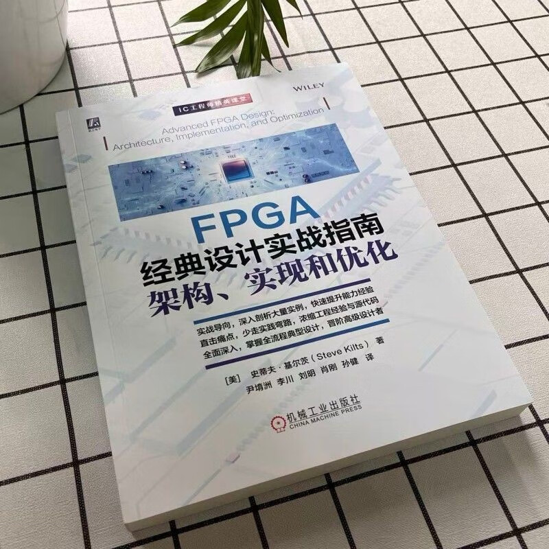 FPGA Classic Design Practical Guide Architecture, Implementation and Optimization