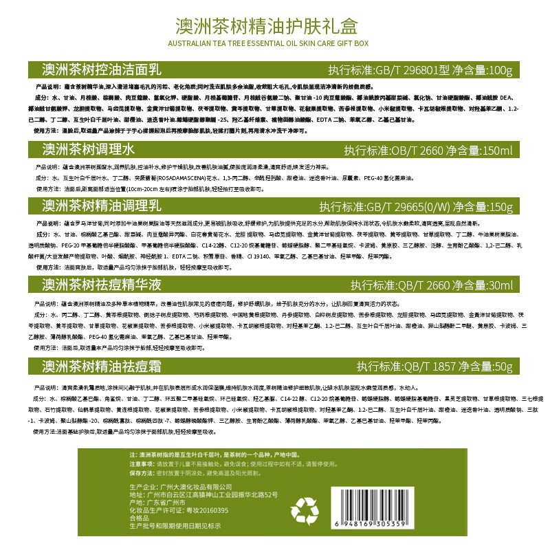 Plant Grow Tea Tree Oil Acne Skin Lotion Set Oil Control, Remove Acne, Closed Acne, Moisturizing and Moisturizing 5-piece Skin Care Product Gift Box