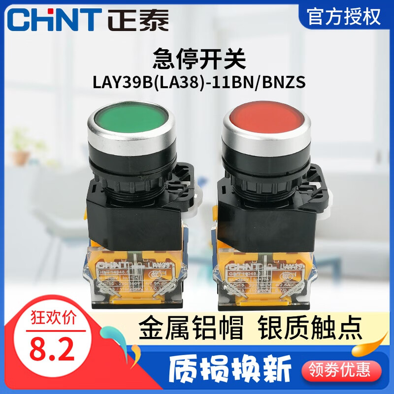 Chint reset button switch LAY39B (LA38)-11BN 20BNZS self-locking 1 normally open 1 normally closed start and stop green 11BN reset one open and one closed