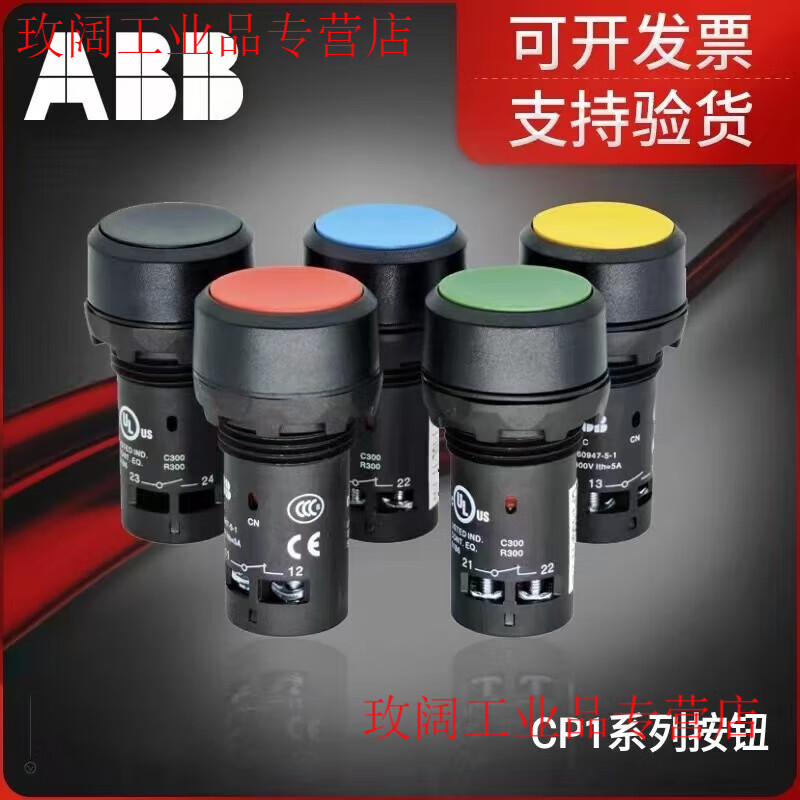 Yue Changsheng ABB button switch CP1 series self-reset button original genuine with light/without light optional CP1-10B-10 black 1 normally open