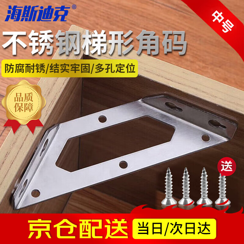 Hasdick Beijing Warehouse Distribution Stainless Steel Multi-Function Corner Medium Triangle Bed Furniture Right Angle Fixer Connector Table and Chair Triangle HKsq-629