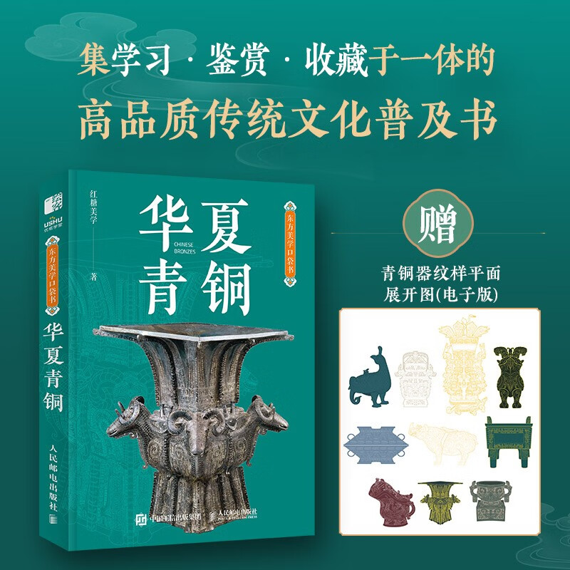 Oriental Aesthetics Pocket Book Chinese Bronze The Beauty of Bronze Chinese Bronze History National Treasure Cultural Relics Interpretation of Bronze Popular Science Pattern Modeling Art in the Palm Popularization of Traditional Culture Chinese National Treasure Complete Book