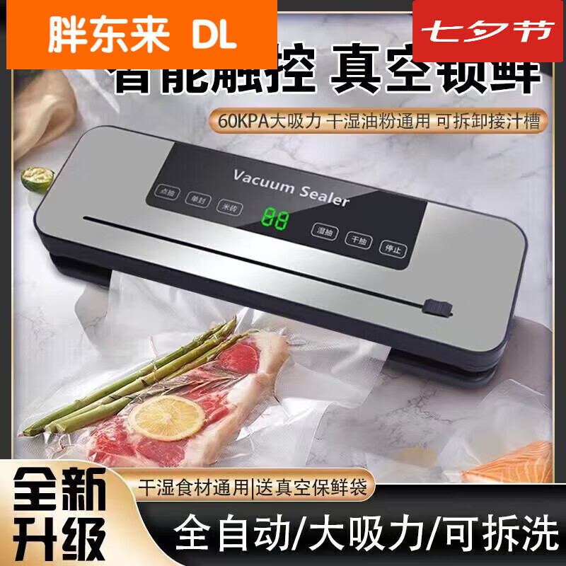 Fat Donglai German high-suction vacuum sealing machine household fresh-keeping sealing and plastic sealing all-in-one machine Fat Donglai same model Literal display belt cutting +50 sterile bag 17*25