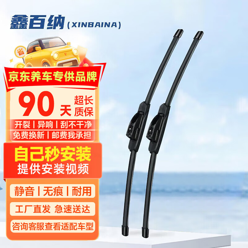 Xinbaina's upgraded second-generation boneless wiper wiper blades are directly supplied from the factory. Notes when placing an order. Notes when placing an order: Model year.