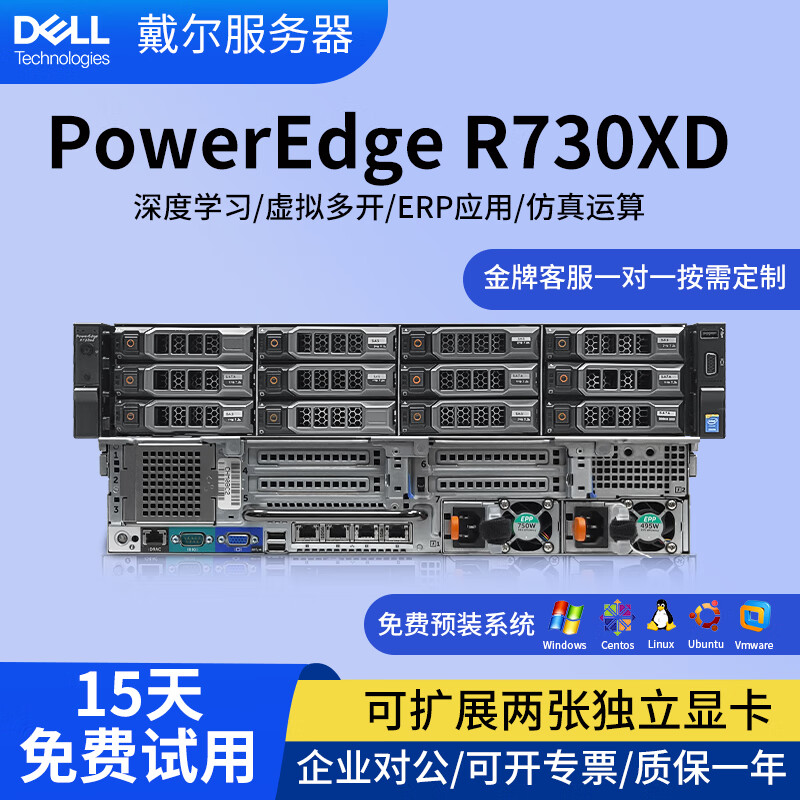 DELL Dell R730XD second-hand server host 2U rack-mounted ERP data storage 52-core virtual cloud computing R740XD R730XD 3.5-inch 12-disk package 5 95% new