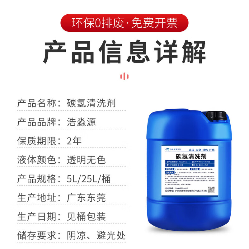 Environmentally friendly hydrocarbon cleaning agent, industrial cleaning agent for motors and electronic devices, precision hardware molds, quick-drying oil removal cleaning fluid, heavy oil pollution industrial parts degreasing agent, hydrocarbon cleaning agent 25L