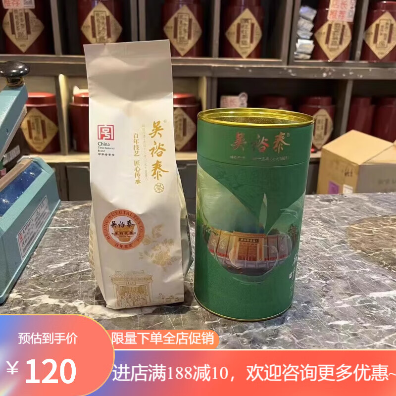 Wu Yutai Qianmen Century-old Wu Yutai Tea House 1887 Classic Paper Barrel Leaf Beijing Jasmine Silver 250g (half a catty bag + 1 green empty