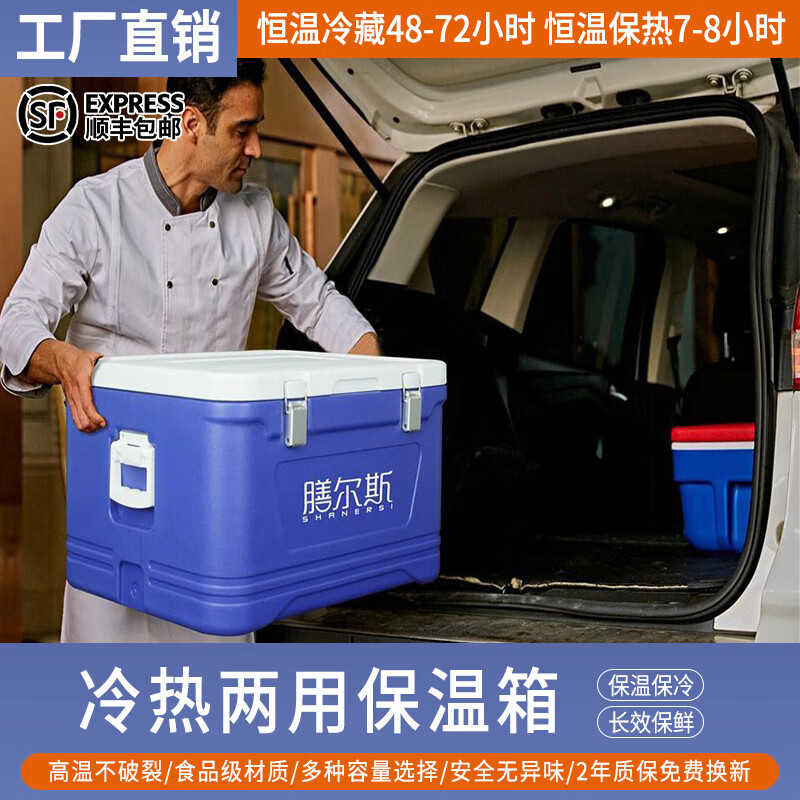 SHANERSI insulated box, commercial stall, canteen food takeout, heat preservation, outdoor large refrigerator, sea fishing ice transport, 65L standard (insulation 3 6H, refrigeration 24-48H)