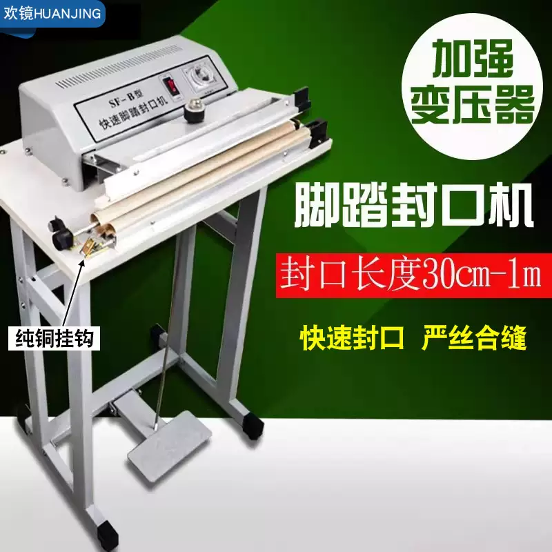Yusenyixiu type foot-operated clothing sealing machine non-woven plastic thin-cut heat shrinkable film for food household bags and items disposable protection. Enhanced seal length 50cm, sealing width 3mm, replaceable cutting wire. 10 wires can be replaced.