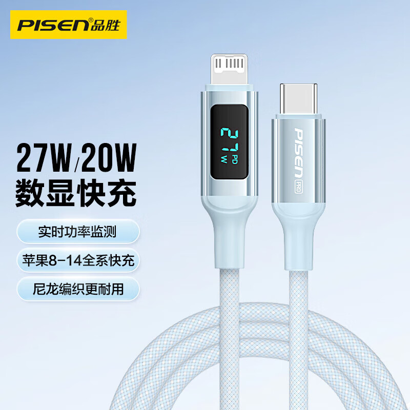Pinsheng Apple data cable PD27W fast charging charging cable digital display Type-C to Lightning suitable for iPhone14/13/12 mobile phone iPad car charger cable blue