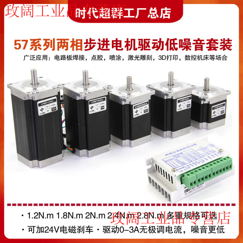 Yue Changsheng Times Chaoqun 57 stepper motor set 3A driver 1.2N1.8Nm 2.8Nm low noise motor in stock 2Nm motor + ZD-2H430
