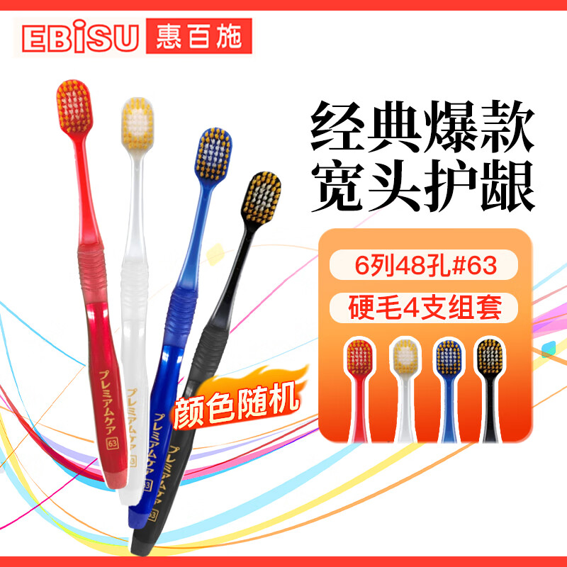 EBISU toothbrush with 6 rows of hard bristles, 48 holes, wide head, double hair transplantation for adults, full-effect Pro sensitivity relief, 4-piece set