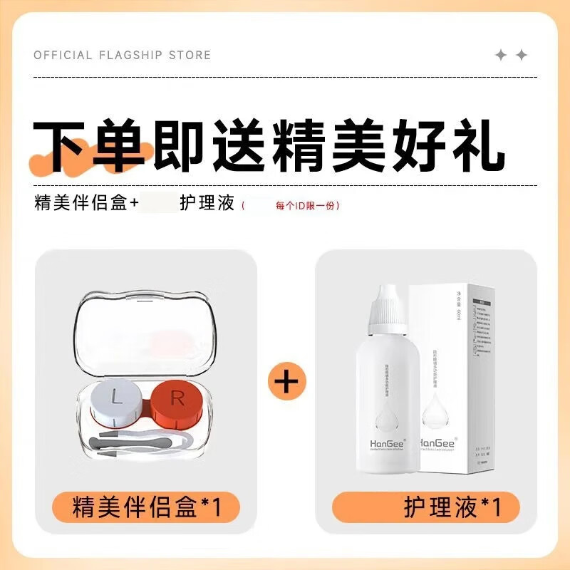 Qifuli givre female contact lenses monthly disposable 1 piece natural small diameter large color contact lens internet celebrity model flagship official authentic sunrise impression brown hazy amber natural light pupil 0 degree