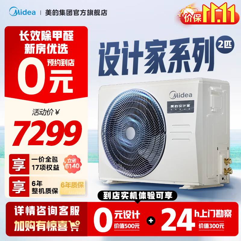 Midea central air conditioner 0 yuan reservation for free door-to-door survey Designer duct machine household one-to-one embedded air conditioner cooling and heating frequency conversion first-level energy efficiency dedicated to formaldehyde removal 2 horses first-level energy efficiency formaldehyde removal