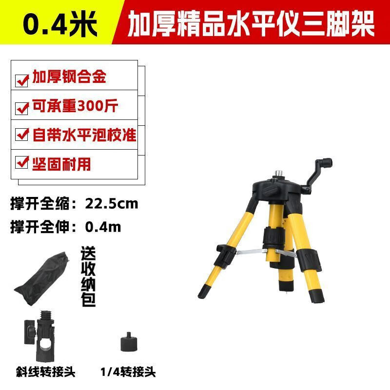 FANCYCHIC level tripod thickened level lift support rod tripod stainless steel bracket horizon with connector luxury model luxury engineering model 0.40 meters