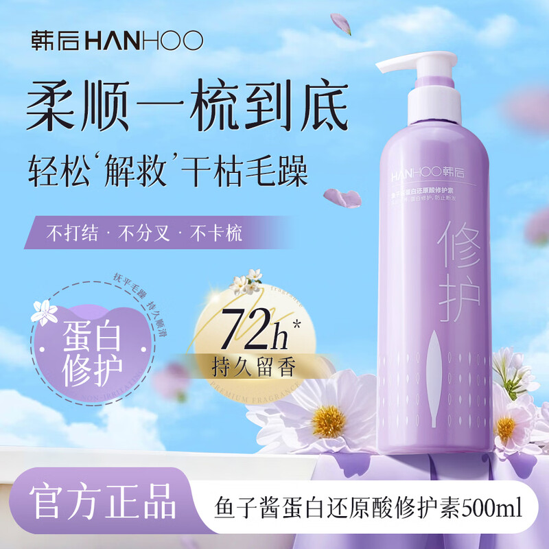 Hanhoo Caviar Hydrolyzed Keratin Conditioner 260ml Smooth Hair Mask Nutritive Dry Prevention Anti-Breakage Shiny Hair Mask for Men and Women