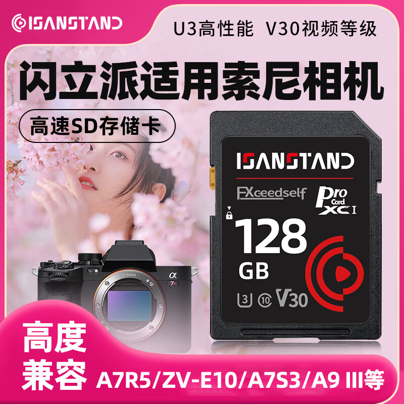 SanStand memory card is suitable for Sony camera memory SD card zve10/a6400/zv1/a5000/a7m4 SLR camera storage SD 128G camera-specific high-speed memory card (send SD card reader)