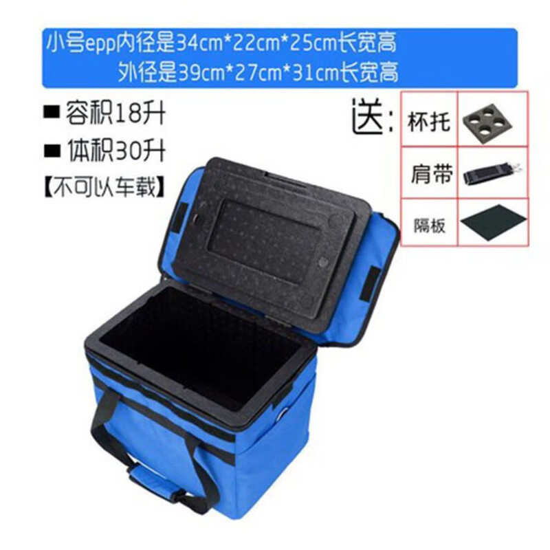 Meituan insulated box for non-takeout food delivery EPP thickened foam 18 liters/43 liters car-mounted thick skin blue small size comes with partition/cup holder/shoulder strap