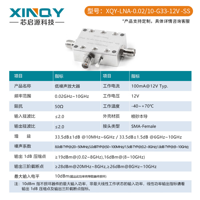 XINQY Xinqiyuan SMA low noise amplifier LNA high linearity 40dB gain 0.02-6G/10G pre-RF signal compensation 0.02/10-G33-12V-SS (gain 33dB