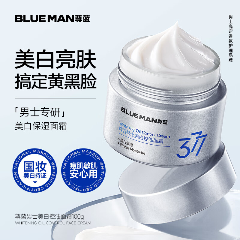 Zunlan 377 whitening and moisturizing cream, hydrating, anti-freckle cream, brightening and removing yellowing and dullness lotion, men's skin care products gift 100g