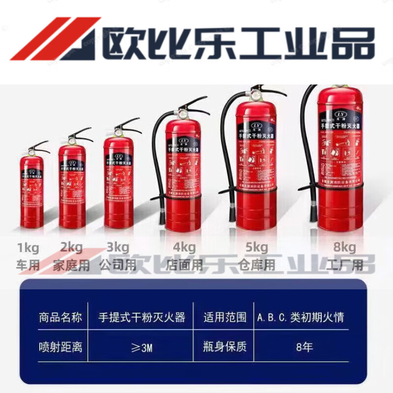Suitable for fire extinguishers, vehicle-mounted, commercial, store, household, factory, 4kg portable dry powder 1/2/3/5/8kg, 8kg + box