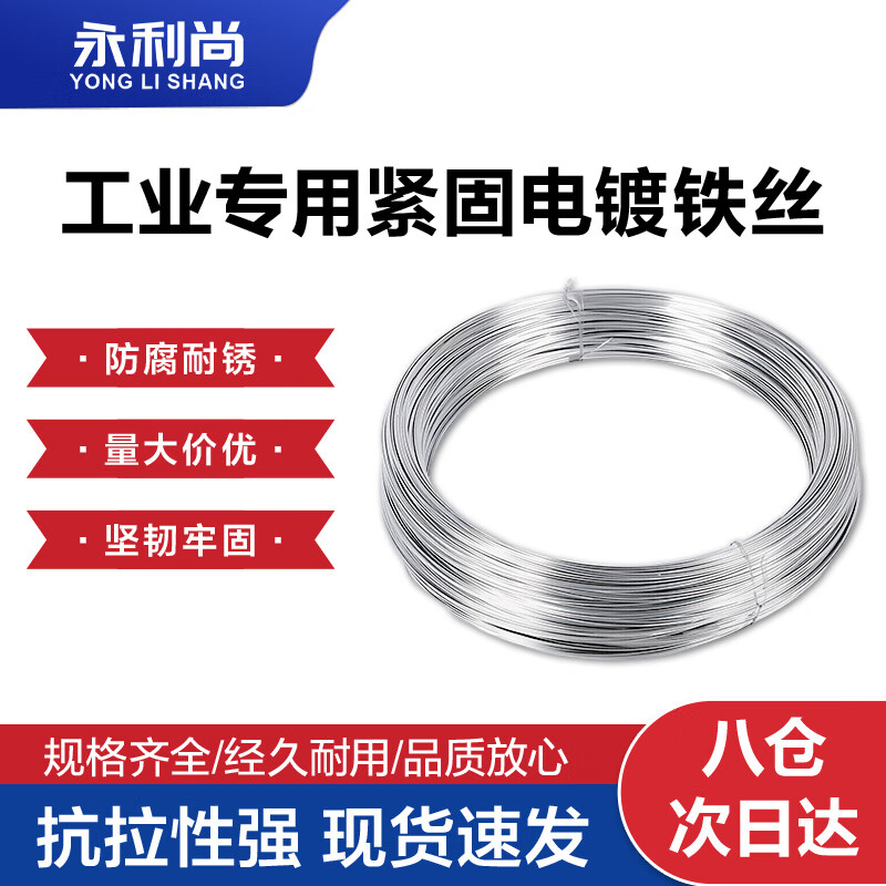 Yonglishang corrosion-resistant industrial special fastening wire rust-proof electroplated iron wire No. 14 1kg wire diameter 2.2mm long about 34m