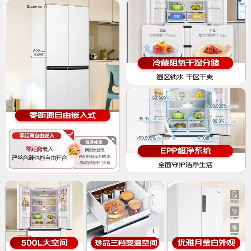 Haier refrigerator 500L white French multi-door zero-distance free embedded dual-frequency air-cooled first-class dual-frequency ultra-thin large-capacity home appliance BCD-500WGHFD4DW9U1