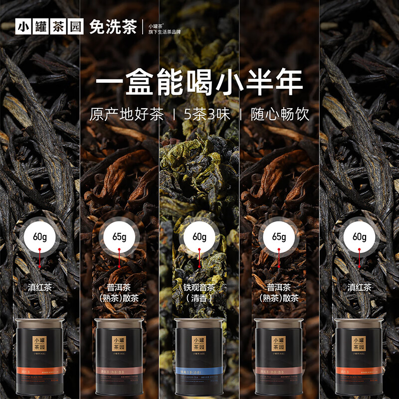 Small cans of tea garden combination tea Splendid Mountains and Rivers Dianhong Tieguanyin Pu'er Dahongpao 5 cans 5 cans gift box (contact customer service to choose flavors)