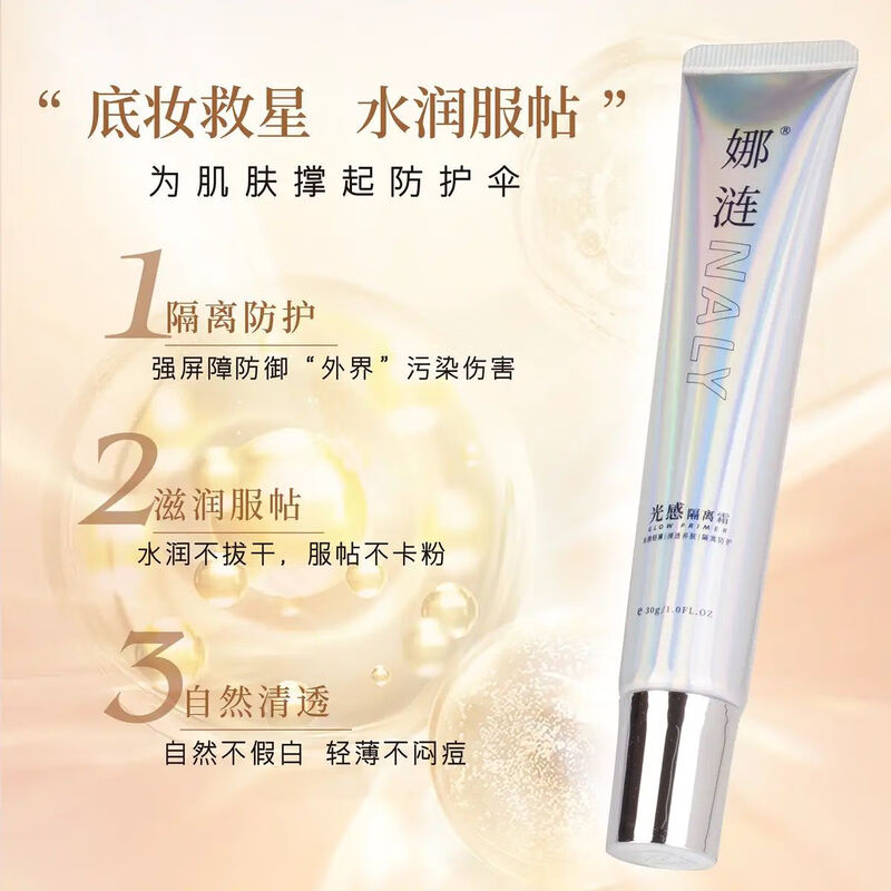 Nayeon NALY light-sensing isolation cream to brighten skin tone, natural non-removing makeup, moisturizing concealer, moisturizing and waterproof makeup primer 3 pieces Nayeon light-sensing isolation cream 32g, genuine guarantee, ready for delivery