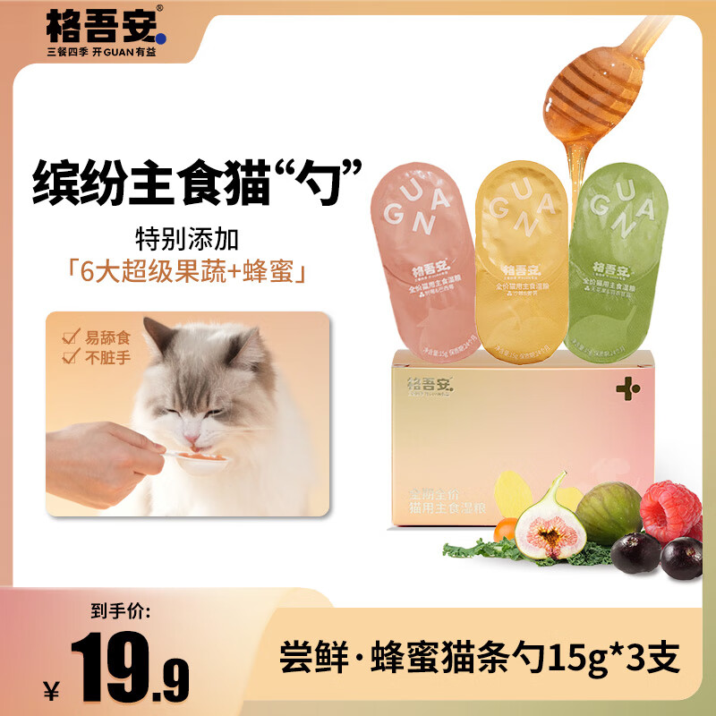 Gewuan value-for-money staple food cat strip spoon cat strip cat wet food mousse texture honey mixed flavor 15g*3