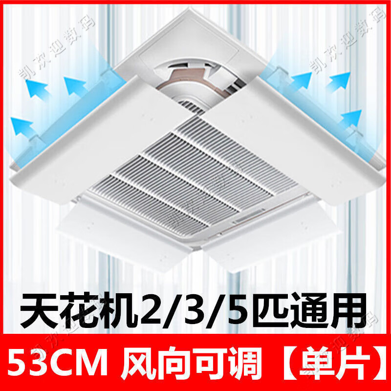 The housekeeper chooses central air-conditioning shielding wind panel, widened anti-direct blowing ceiling machine air outlet baffle, wind shield, ceiling machine air guide universal, ceiling machine universal, up and down adjustable 60*24CM single piece
