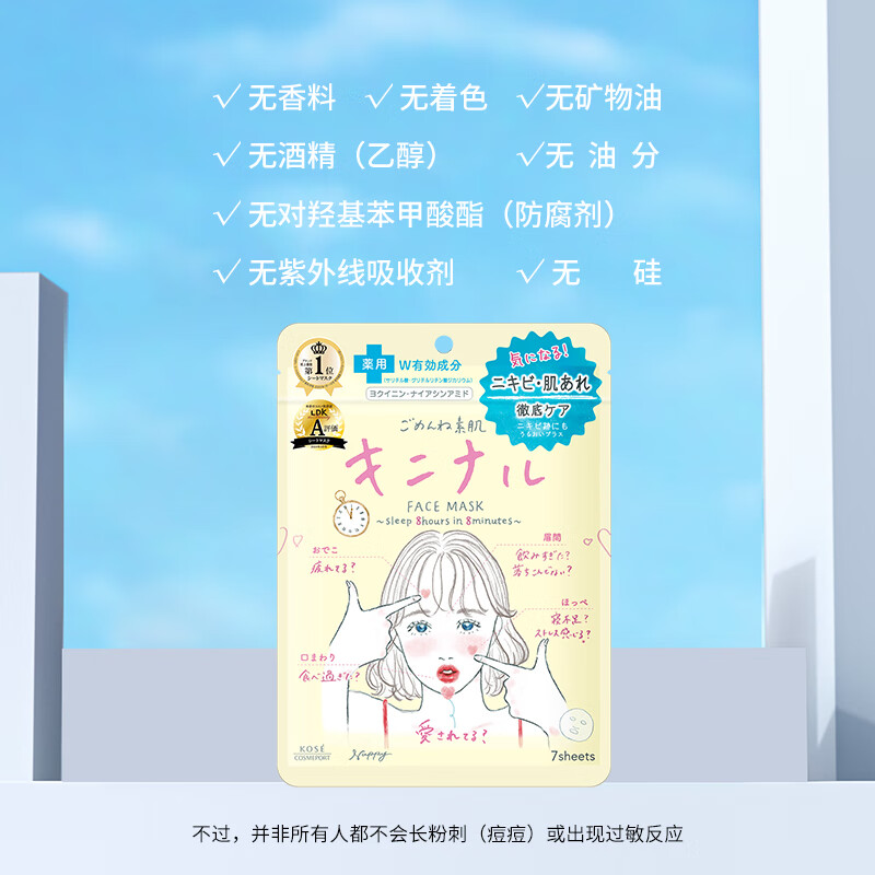 Kose CLEAR TURN Illustration Acne Mask 7 pieces/bag yellow Acne removal, repair, hydration and oil control Valentine's Day gift