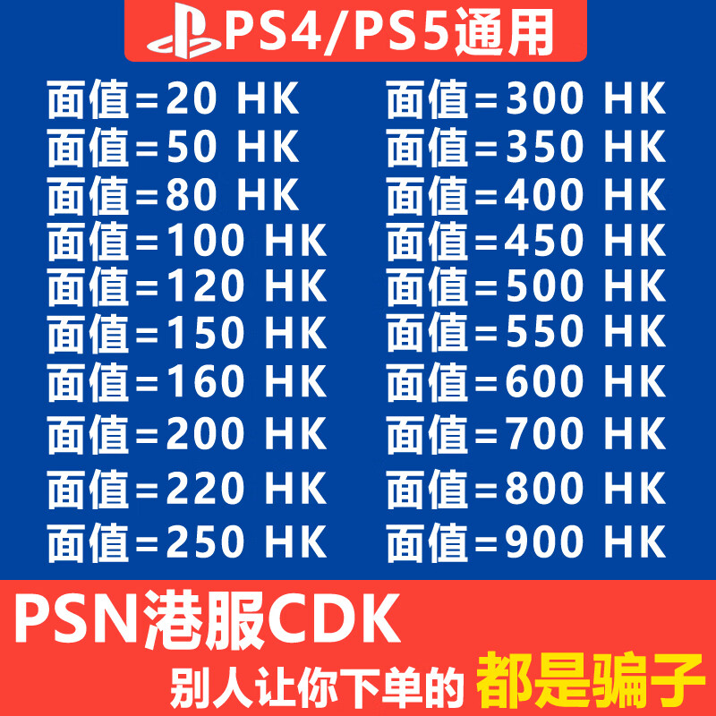 PSN Hong Kong service point card 80 160 200 300 400 500 800HK PS5 prepaid recharge card PS4 code 550 HK