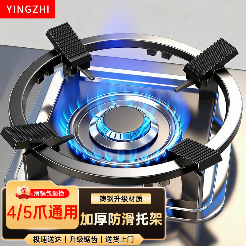Xin Yingzhi (YINGZHI) gas stove bracket thickened cast steel gas stove bracket anti-slip frame windproof energy-saving cover fire cover suitable for Midea Vantage Skyworth Supor Xiaomi Boss Konka, etc. 1 pack anti-slip and high temperature resistant | universal milk pot wok | five-claw upgraded thickened version