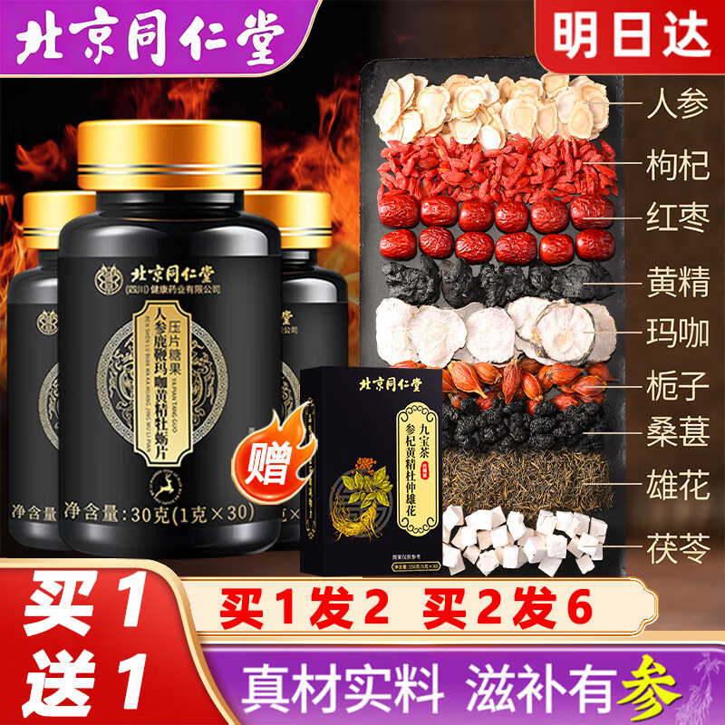 Used in the inner court: Tongrentang ginseng, deer whip, maca, polygonatum, oyster slices, Jiubao tea for men with premature ejaculation, nourishing the kidneys and aphrodisiac, wolfberry health tea