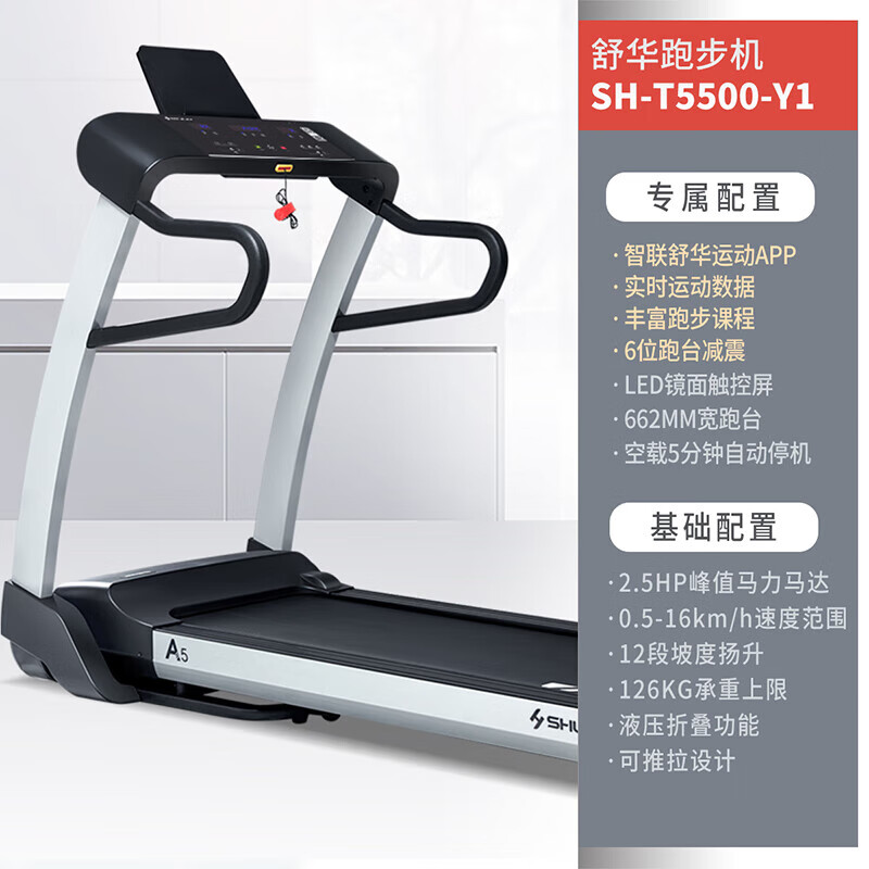Shuhua (SHUA) A5 treadmill home ultra-quiet foldable small indoor climbing adjustable gym A5-T5500-Y2
