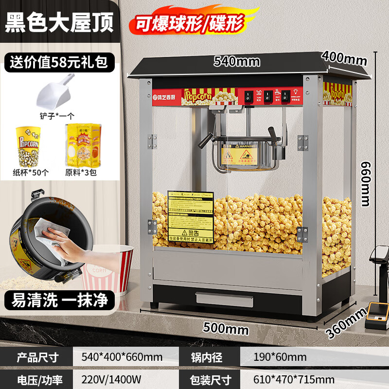 Hongyi Western Kitchen popcorn machine for commercial stalls new fully automatic rice popcorn three-in-one machine spherical butterfly-shaped corn popping machine cinema Internet celebrity small popcorn machine corn kernel raw material chain model black roof increased size with insulation